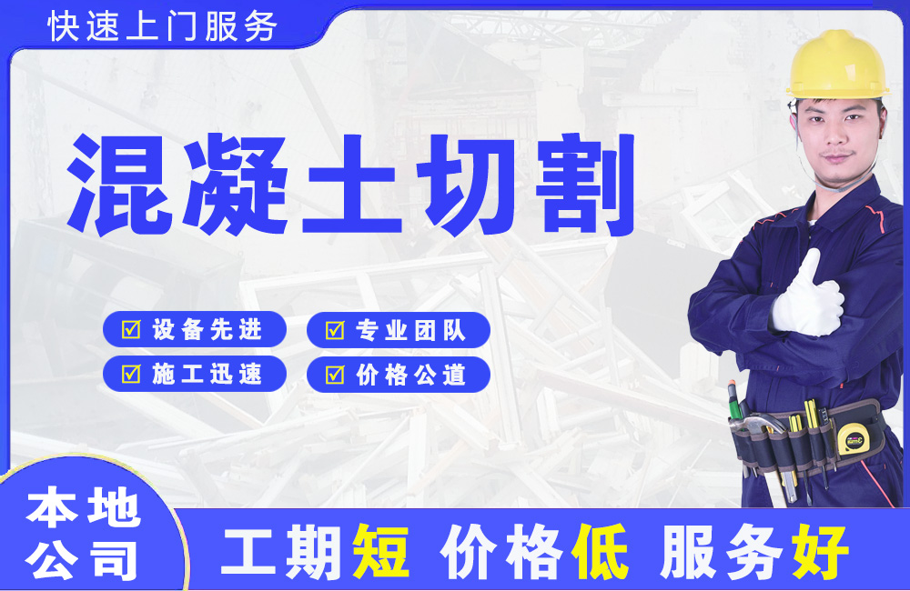 芦溪混凝土切割