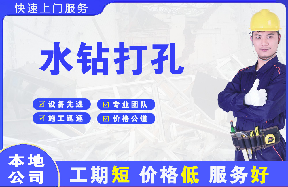 芦溪水钻打孔