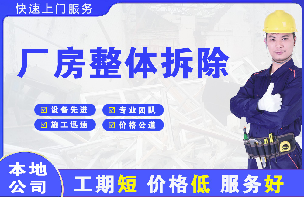 芦溪厂房整体拆除